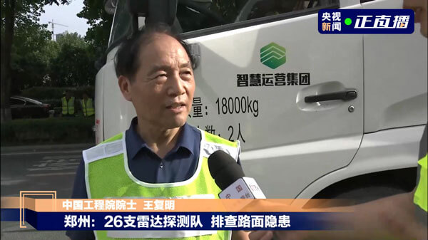 鄭州暴雨后路面隱患多，三維探地雷達專業(yè)隊正加緊排查